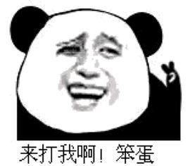 金馆长熊猫表情,qq表情包中的经典