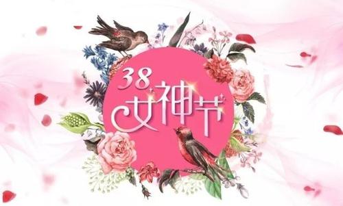 三八女神节图片素材大全 happy women`s day - 【可爱