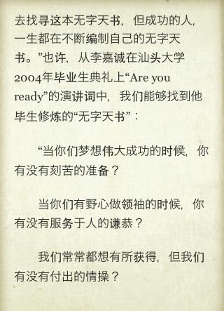 李嘉诚的名言关于生活、金钱、社交