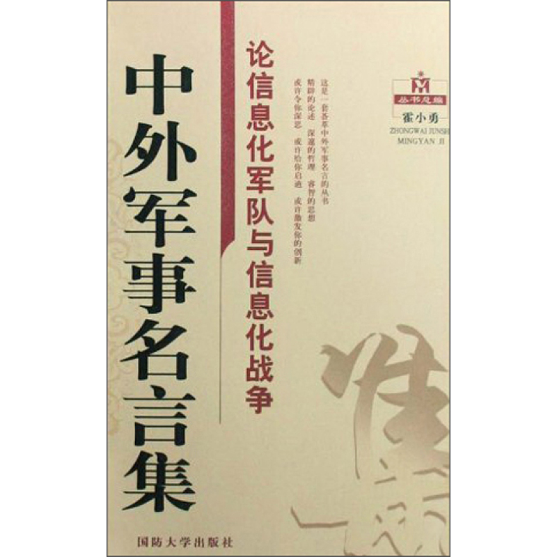 军事名言有哪些 有关军人励志的格言又有哪些 可爱点