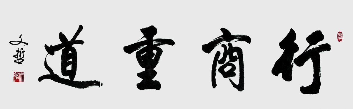 警示名言