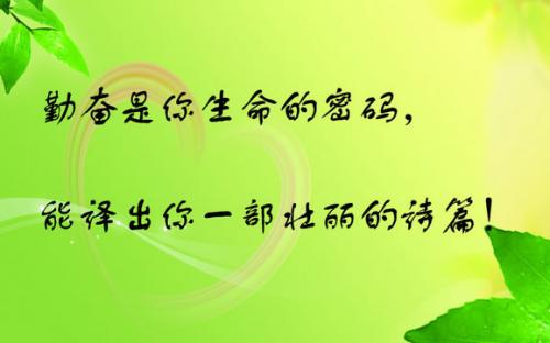 有关学习的名人名言 大家一起来收藏