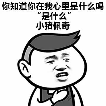 搞笑的表情包撩妹图片