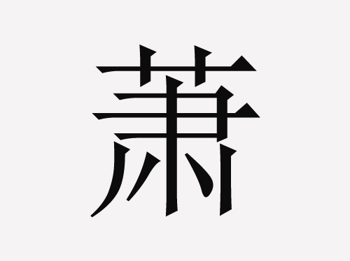 2019年猪宝宝起名大全分享给大家，赶紧看看吧