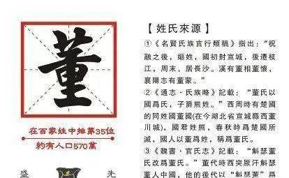 董姓起名 这些都要注意了