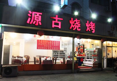 店铺取名 三大忌讳你知道么