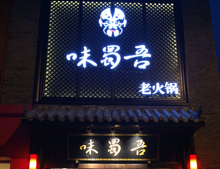 店名字