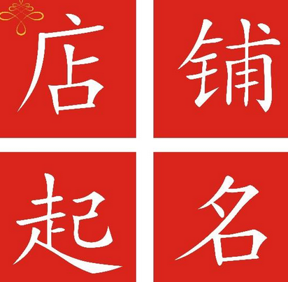 帮你的房地产公司起名，两个字到四个字的都有哦