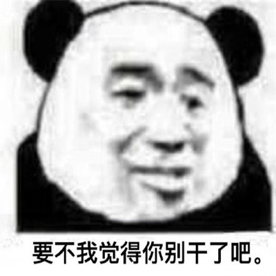 黄晓明黄氏自信表情包 ​​​​我不要你觉得，我要我觉得 