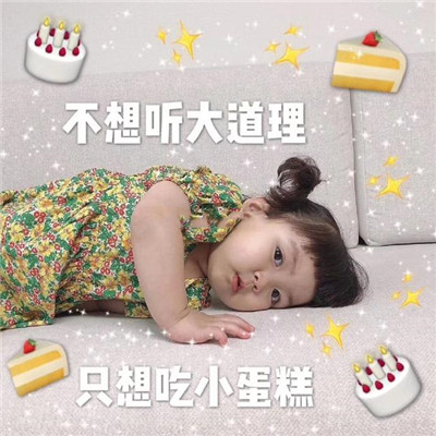 罗熙微信可爱表情包 生日快乐的专属表情包