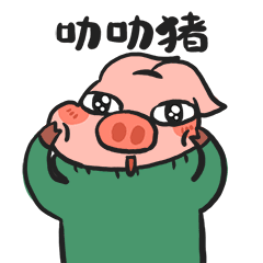 小猪罗记可爱猪年表情图片有关猪年的表情包
